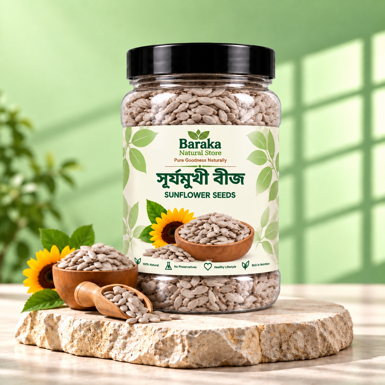 সূর্যমুখীর বীজ | Sunflower seeds